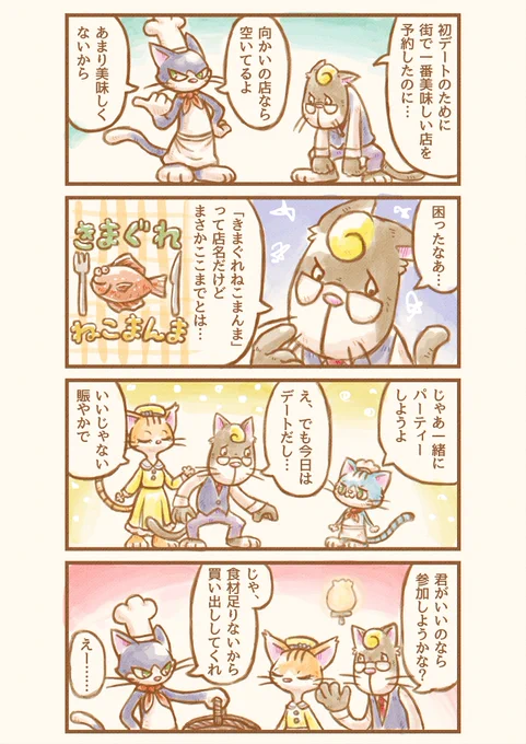 きまぐれねこまんま 第1話(5/8)
#創作 #4コマ #猫 