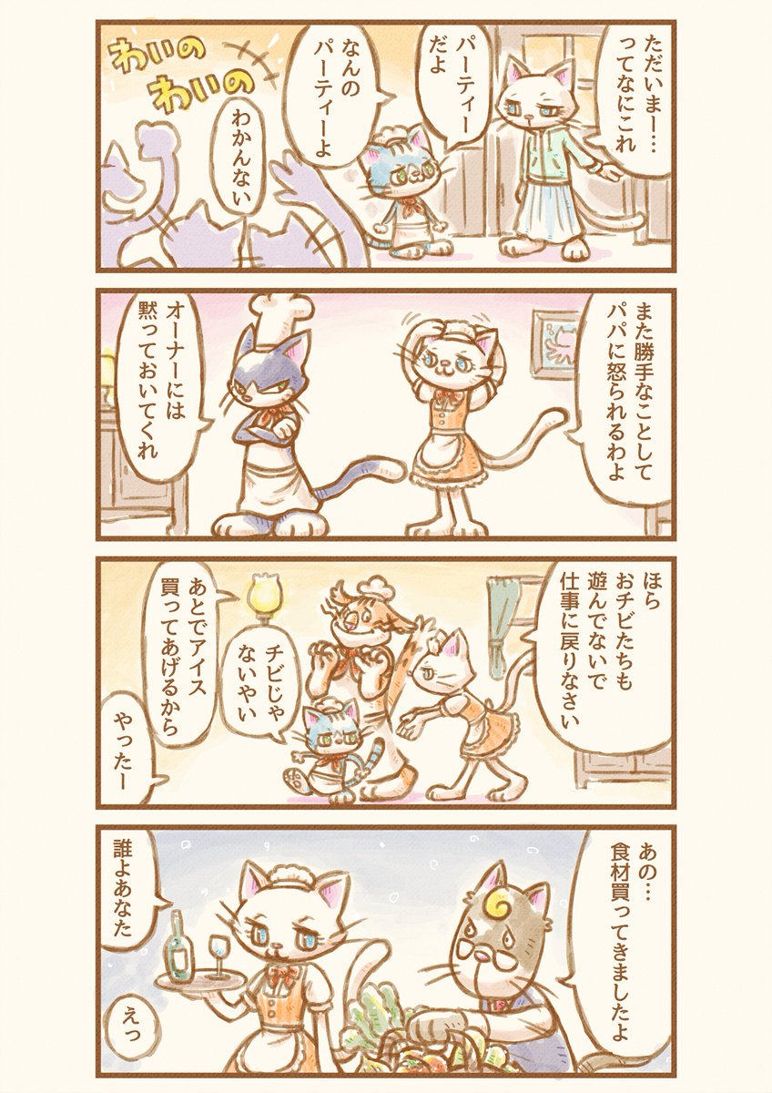 きまぐれねこまんま 第1話(6/8)
#創作 #4コマ #猫 