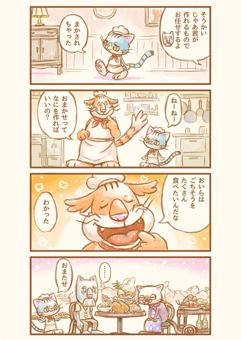 きまぐれねこまんま 第1話(2/8)
#創作 #4コマ #猫 