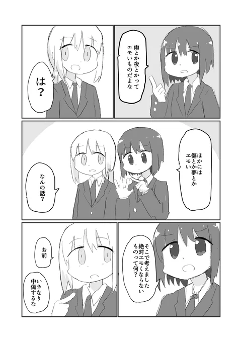 エモについて 