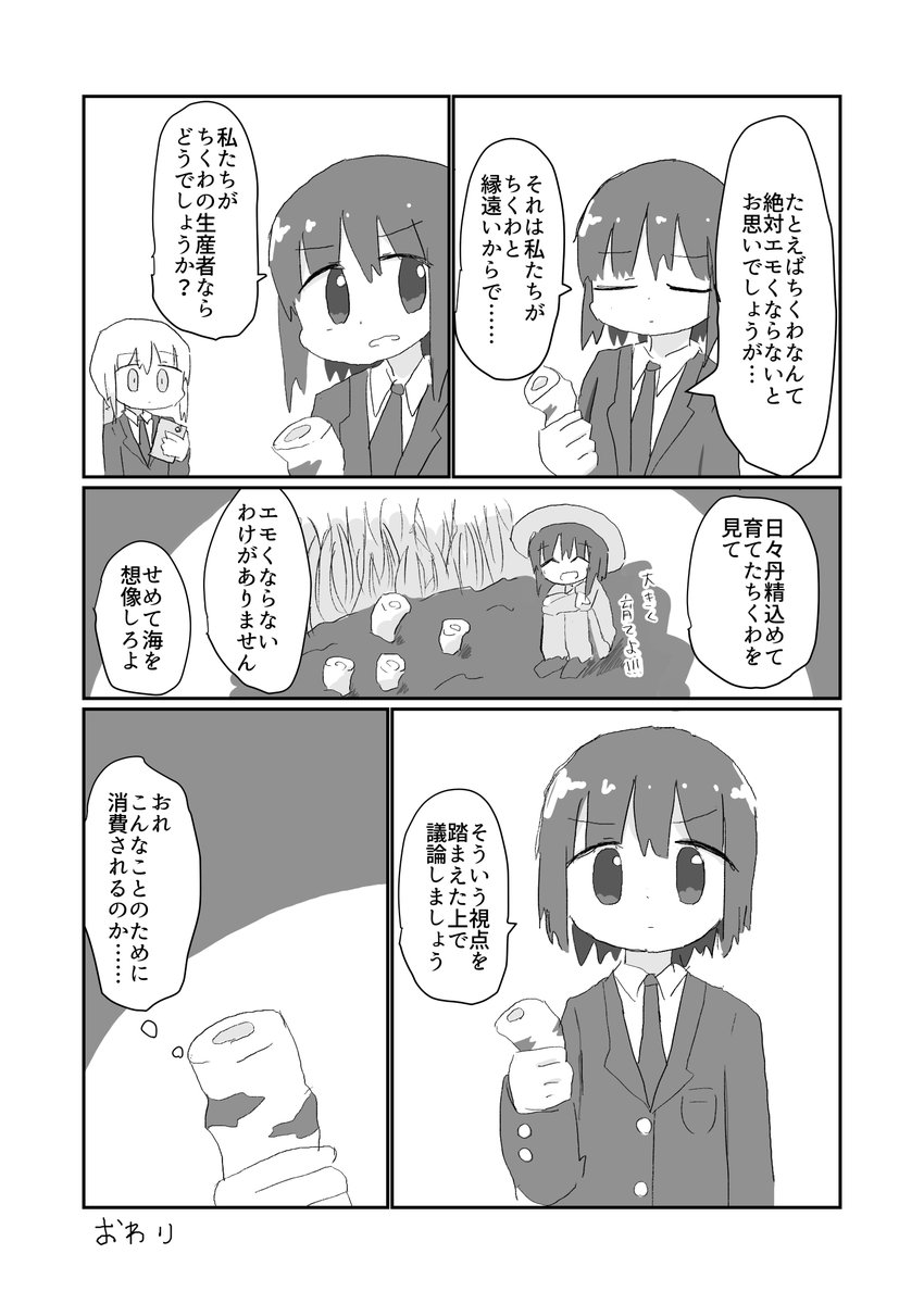 エモについて 