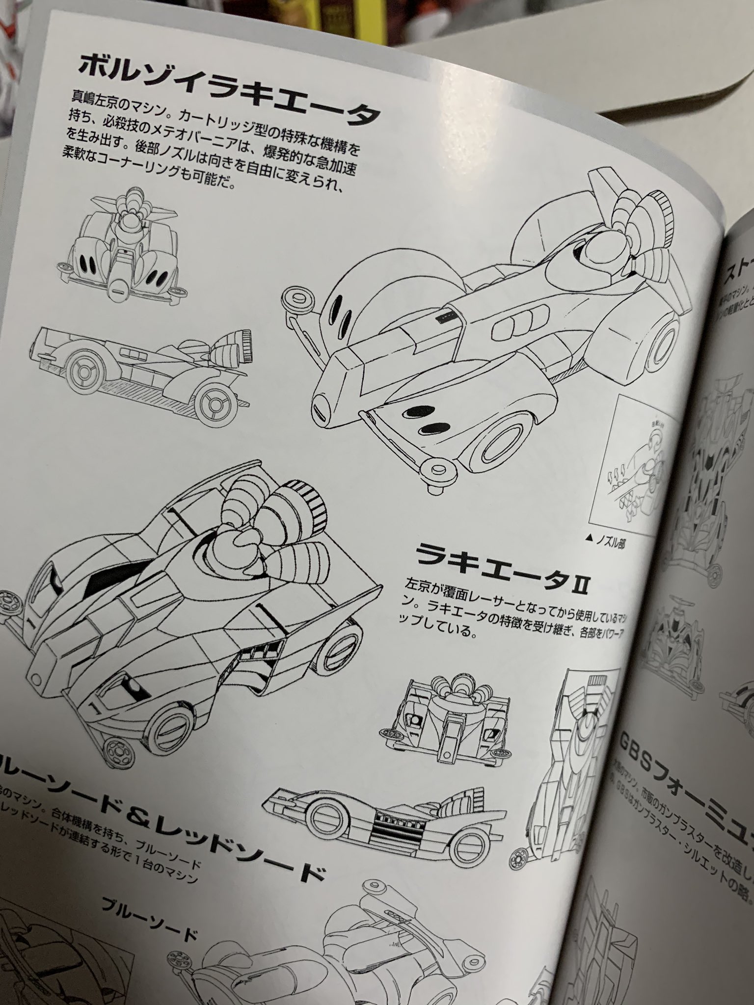 Gt Abe X 本日昼頃 先週amazonで ボルゾイアディーン の詳細デザインとボディー色パターンも改めて確認する為の資料目的で注文した レツゴmax のdvd Box 中古 が到着 予想はしてたが資料集の方は ボルゾイラキエータ の方しか載ってなかっ