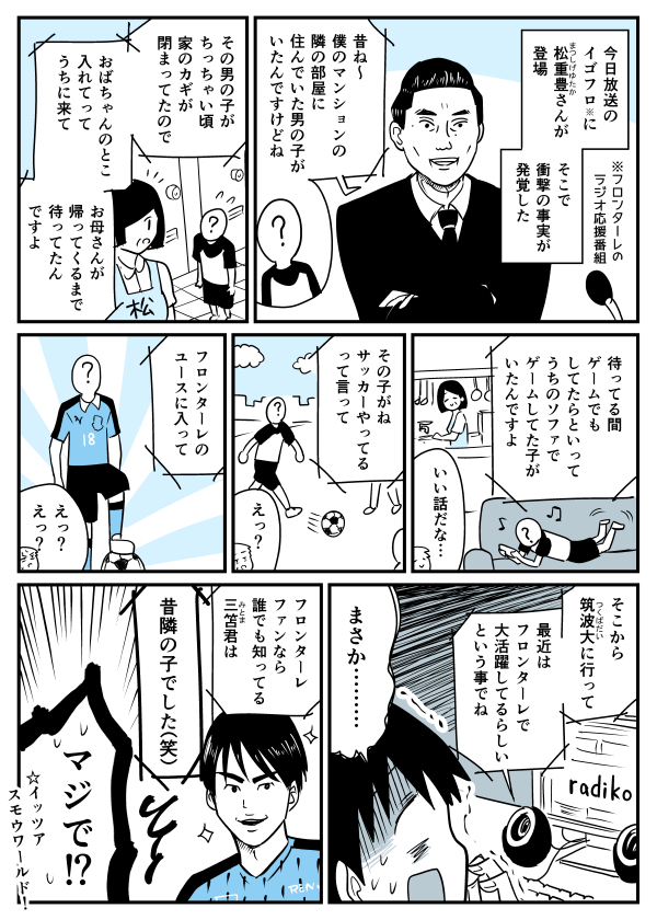 【漫画】松重豊さんが川崎フロンターレの応援番組で語った衝撃の事実
https://t.co/WN2z6pw4v1 