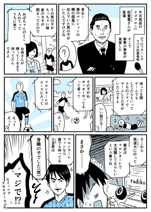 【漫画】松重豊さんが川崎フロンターレの応援番組で語った衝撃の事実 