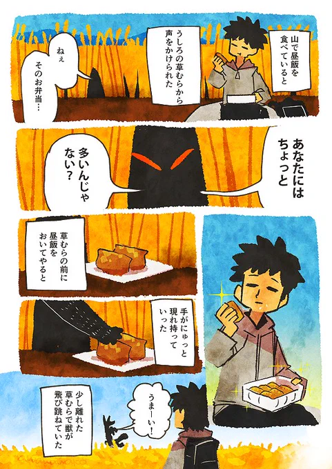 山でお昼を食べた話 #創作 