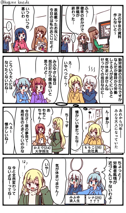 かもれと学ぶ「こんな10年後は嫌だ!」勤労感謝の日ということで描きました。レナの将来は…?
三人ともお誕生日おめでとう
 #秋野かえで生誕祭 
 #水波レナ生誕祭 
 #十咎ももこ生誕祭 