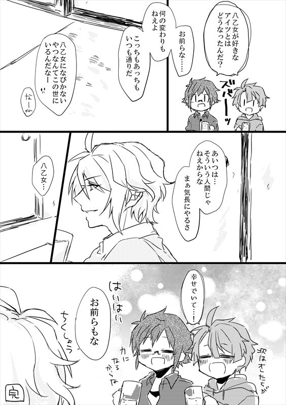 やまみつ+相談役の?さん #11月23日はいいやまみつの日 