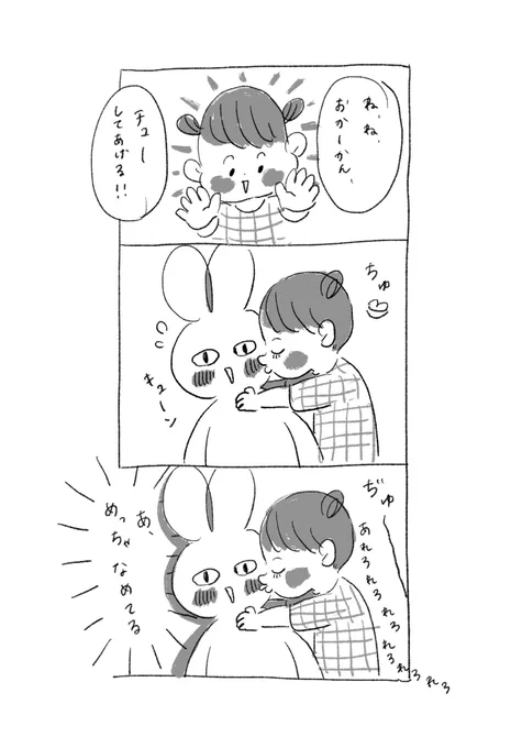 チュ〜〜〜れろれろれろれろれろ

#育児絵日記
#育児漫画 