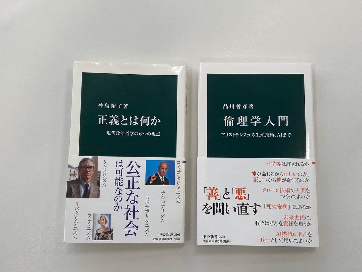 中公新書 02年11月24日 政治哲学者ジョン ロールズが亡くなりました 神島裕子著 正義とは何か は 彼の思想を起点にリバタリアニズムやコミュニタリアニズムなどを論じる一冊 同書のオビの左上の人物が彼 また品川哲彦著 倫理学入門 でも