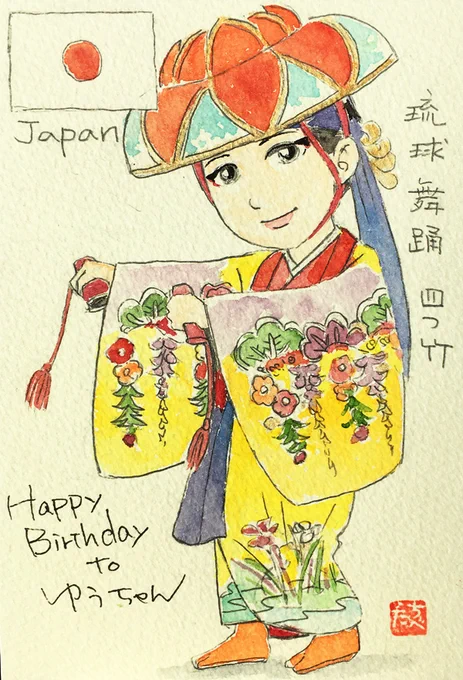 @m_s_k_you 
ゆうたんさん、お誕生日おめでとうございます!
琉球舞踊・四つ竹の衣装です。
youtubeで動画をリピートしながら描きました〜^^ 