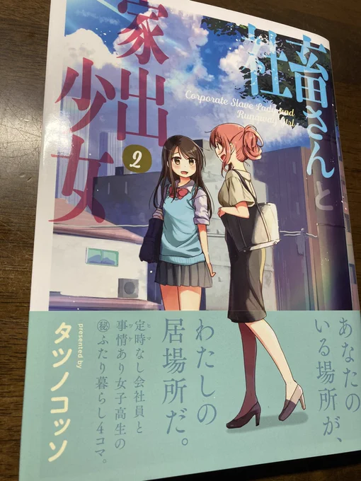 @tatunokosso 2巻発売おめでとうございます。
昔からこっそりと応援させて頂いております。
これからも応援しております。 