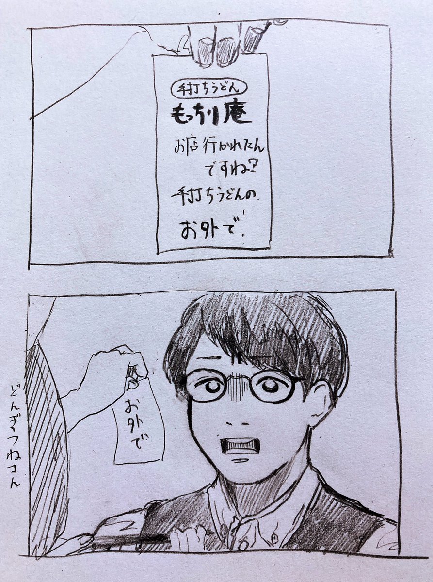 #どん兵衛 ハッ 