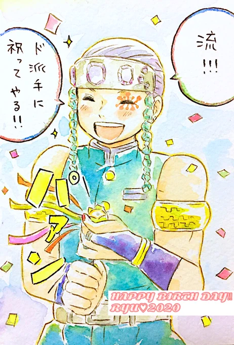 @ryu_aizuki 流さん✨✨お誕生日おめでとうございます〜🎉🎉🎉素敵な1年になりますように❣️✨✨🎉🎉 パァン🎉🎉 
