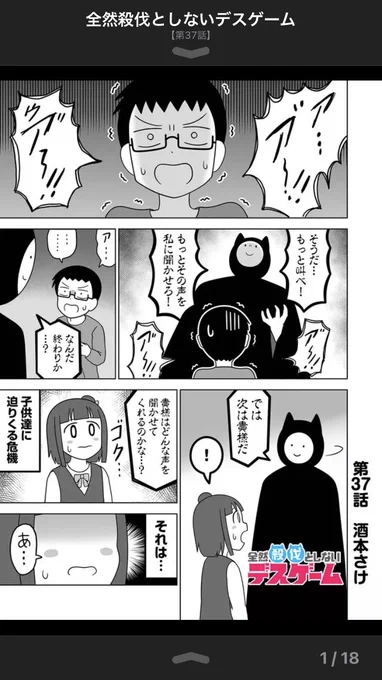 全然殺伐としないデスゲーム 
第37話更新!
▶︎ https://t.co/zjvpx7SJ4t

今回から◯◯編スタート!
コメントや❤️で応援してもらえると嬉しいです!広告視聴も是非! 