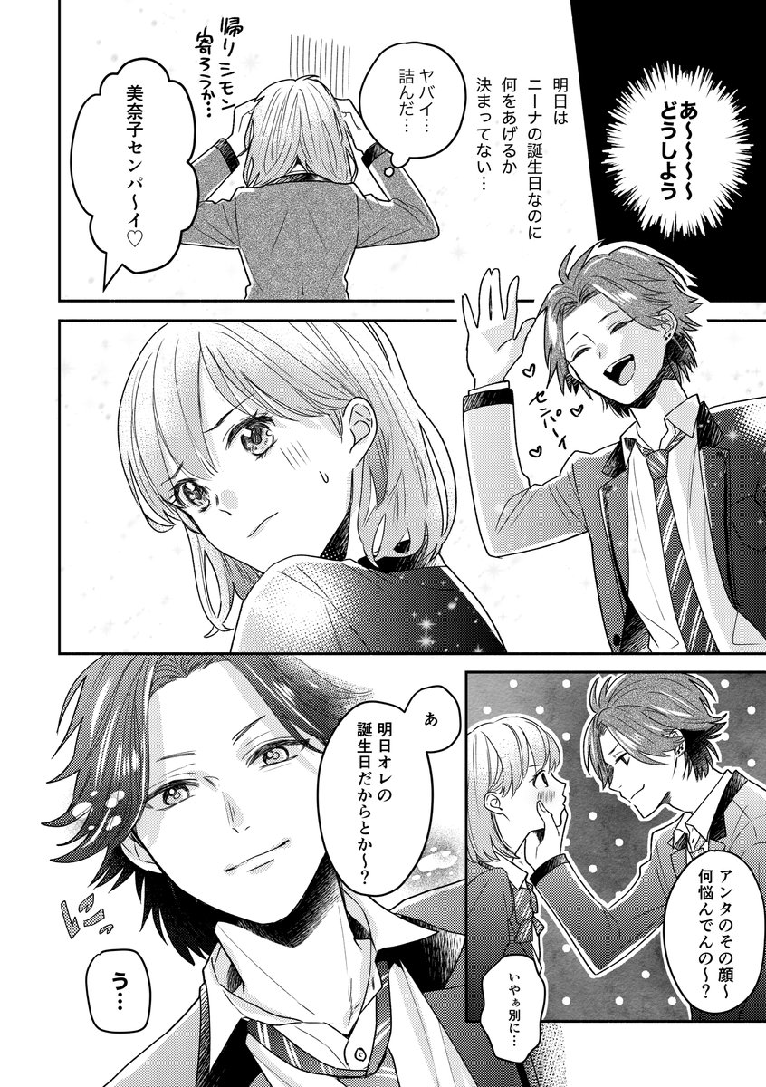 Twoucan 新名旬平生誕カウントダウン の注目ツイート イラスト マンガ コスプレ モデル