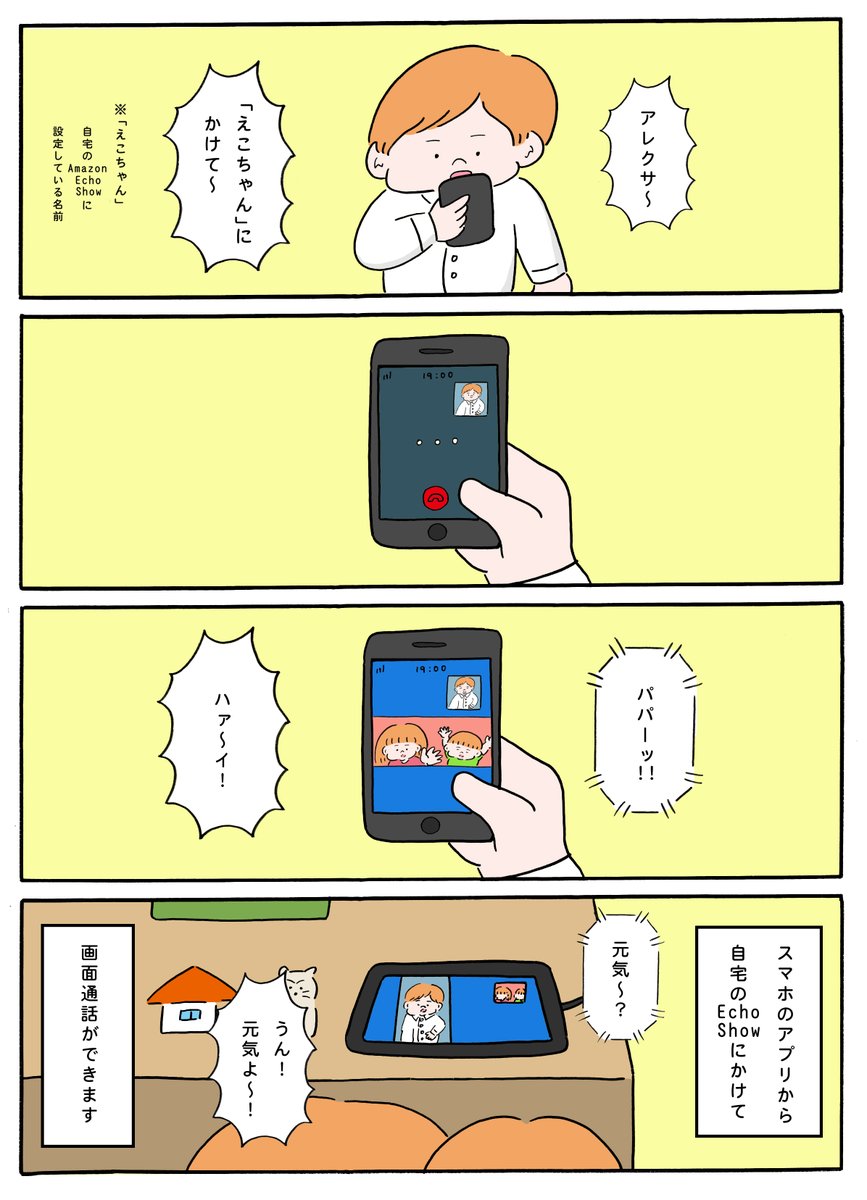 我が家で大活躍中のAmazon Echo Showですが、出張の時はこんな使い方も…
#PR #Amazon #アレクサ #EchoShow5 #5日間のビックセールで特別価格
https://t.co/433eSKzLzk 