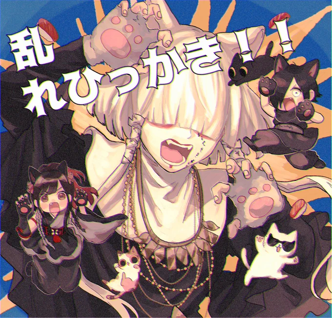拙者〜忍者〜猫忍者〜 
