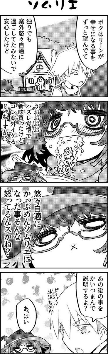 魔法使いリィンの幸せな結婚【7話】 