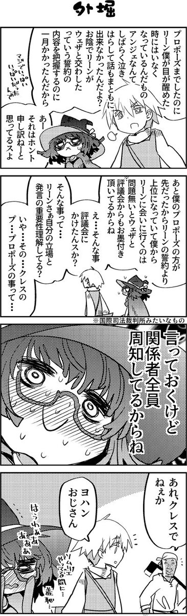 魔法使いリィンの幸せな結婚【7話】 