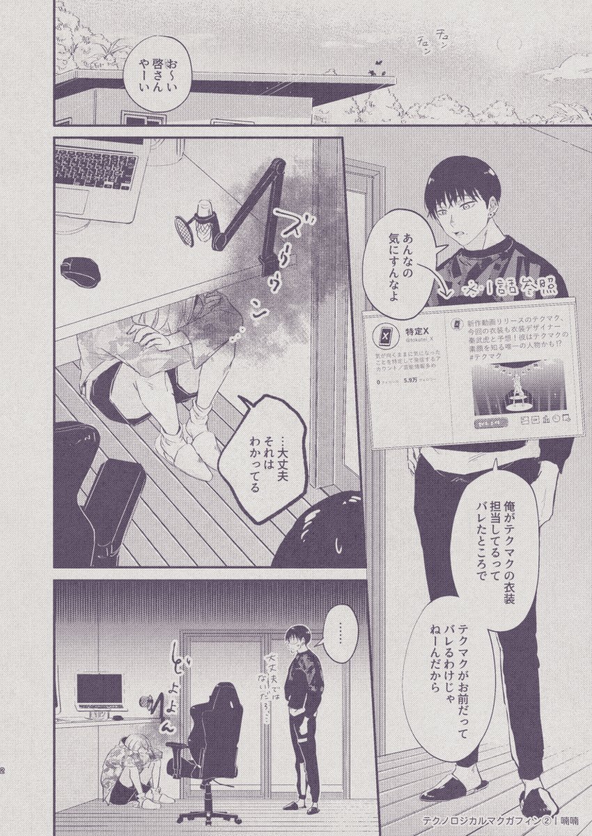 『#テクノロジカルマクガフィン』2話 [攻]溺愛系衣装デザイナー🐯×[受]超絶ひきこもり配信者🧚  Qpa vol.108:エロカワ 【ebookjapan】https://bit.ly/398IkNV 【Renta!】 他、各電子書店様にて順次配信  幼馴染で同居してておみだらもしてるのに両片想い…な人達のお話です!