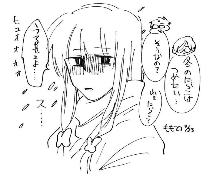 おつでした! 