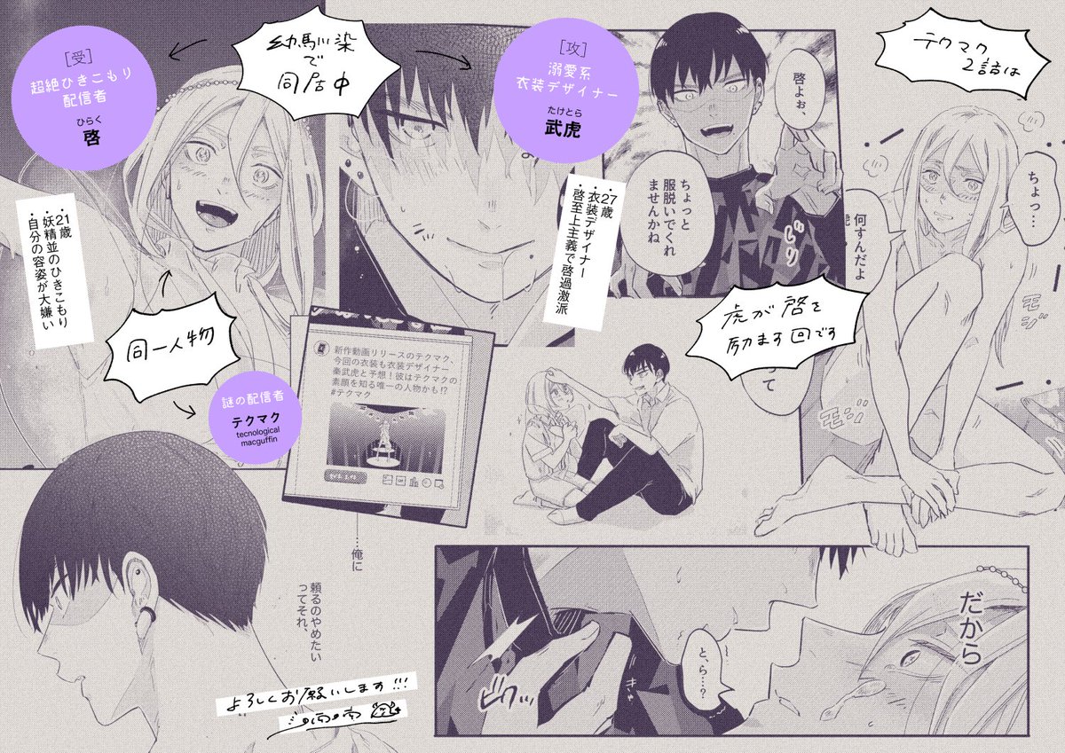 『#テクノロジカルマクガフィン』2話 [攻]溺愛系衣装デザイナー🐯×[受]超絶ひきこもり配信者🧚  Qpa vol.108:エロカワ 【ebookjapan】https://bit.ly/398IkNV 【Renta!】 他、各電子書店様にて順次配信  幼馴染で同居してておみだらもしてるのに両片想い…な人達のお話です!