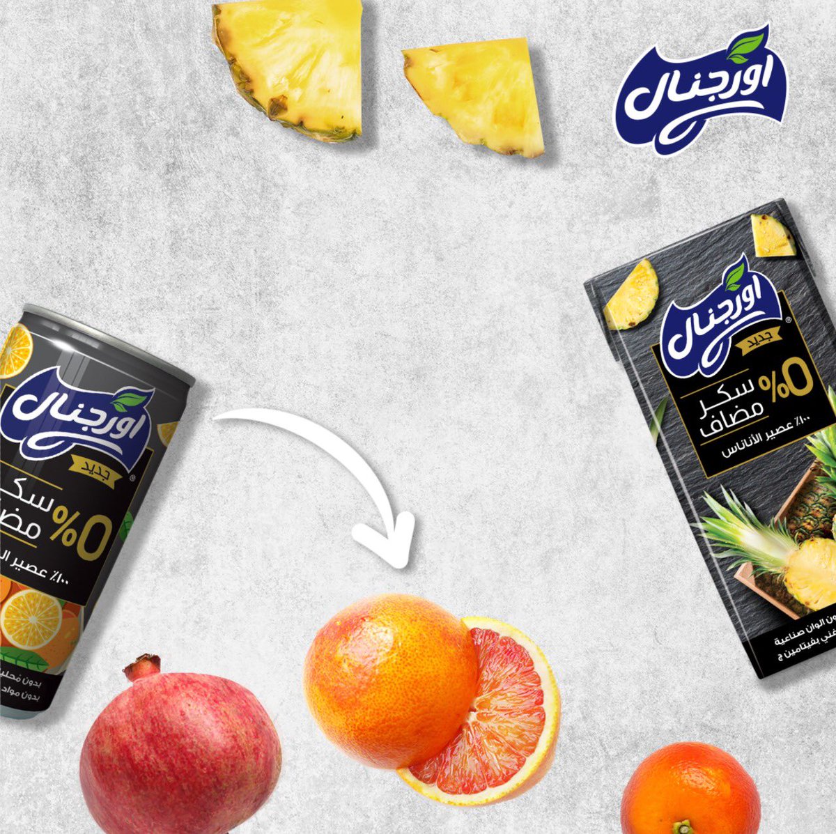 OriginalJuiceAR's tweet photo. 100% طعم لذيذ، 0% سكر مضاف أو محليات، أورجنال الإنتعاش في كل مكان وزمان!
#اختار_اورجنال
100% refreshment, 0% added sugar or sweetener! Stay refreshed wherever you are, with Original Juices.
#GoOriginal #GoZero https://t.co/GLXrdkCucI