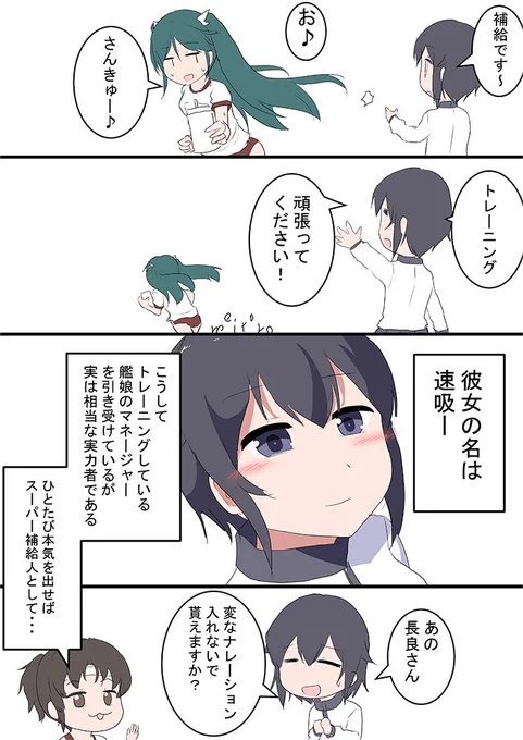 速吸 長良 五十鈴
彼女の名は速吸
#艦これ版深夜の真剣お絵描き60分一本勝負
#艦これ版真剣お絵描き60分一本勝負_20201123 