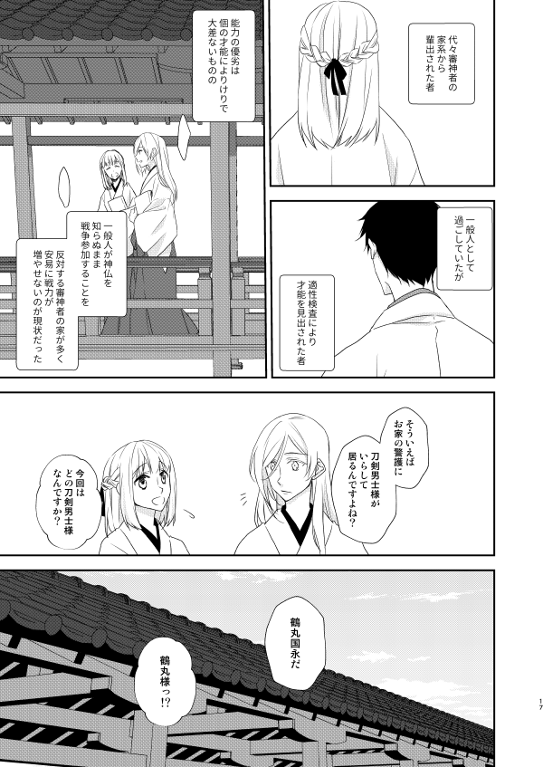 鶴さに…長編の間のお話で本で描いたものだけだけど、ちょっと思い入れがあるから宣伝ついでに再掲? 