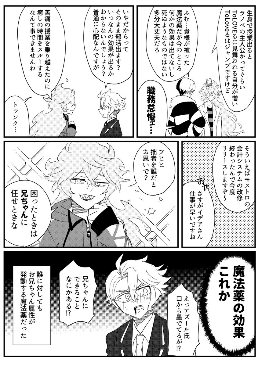 【イデアズ】
いい兄さんの日に間に合ってない漫画 