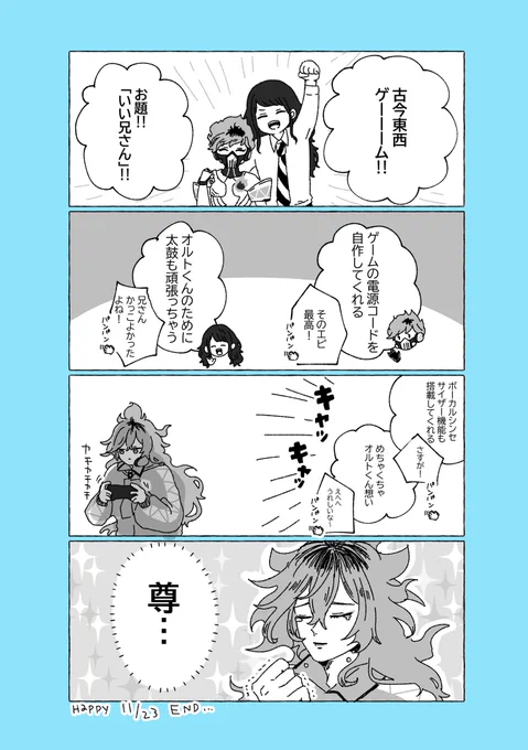 11月23日のイデ監の監と兄弟 
