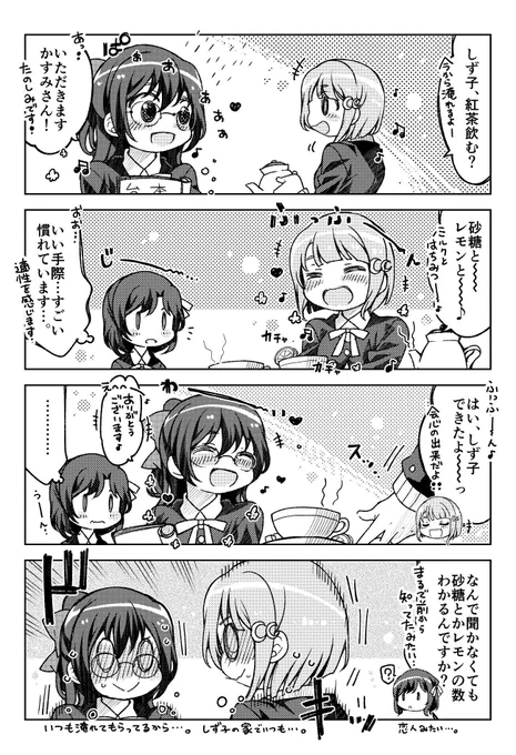 しずかす??4コマ✨
仲のいい間柄の(砂糖とかミルクはこれくらいだったよね)の察する関係性が好き…(伝わない感)??
#虹ヶ咲  #スクスタ 