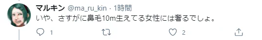 女性だから奢るんじゃない！鼻毛10メートル生えてる女性には奢る？奢らない？？