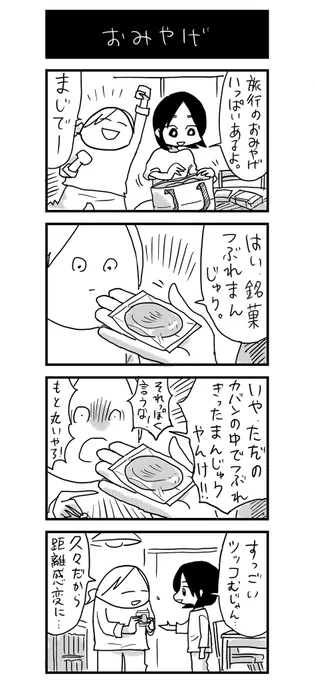 おみやげ 