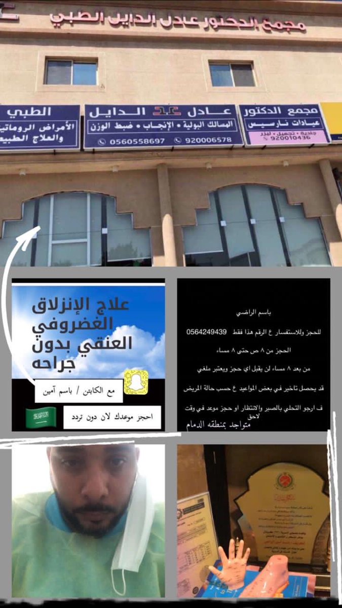 المعالج / باسم الراضي tweet media