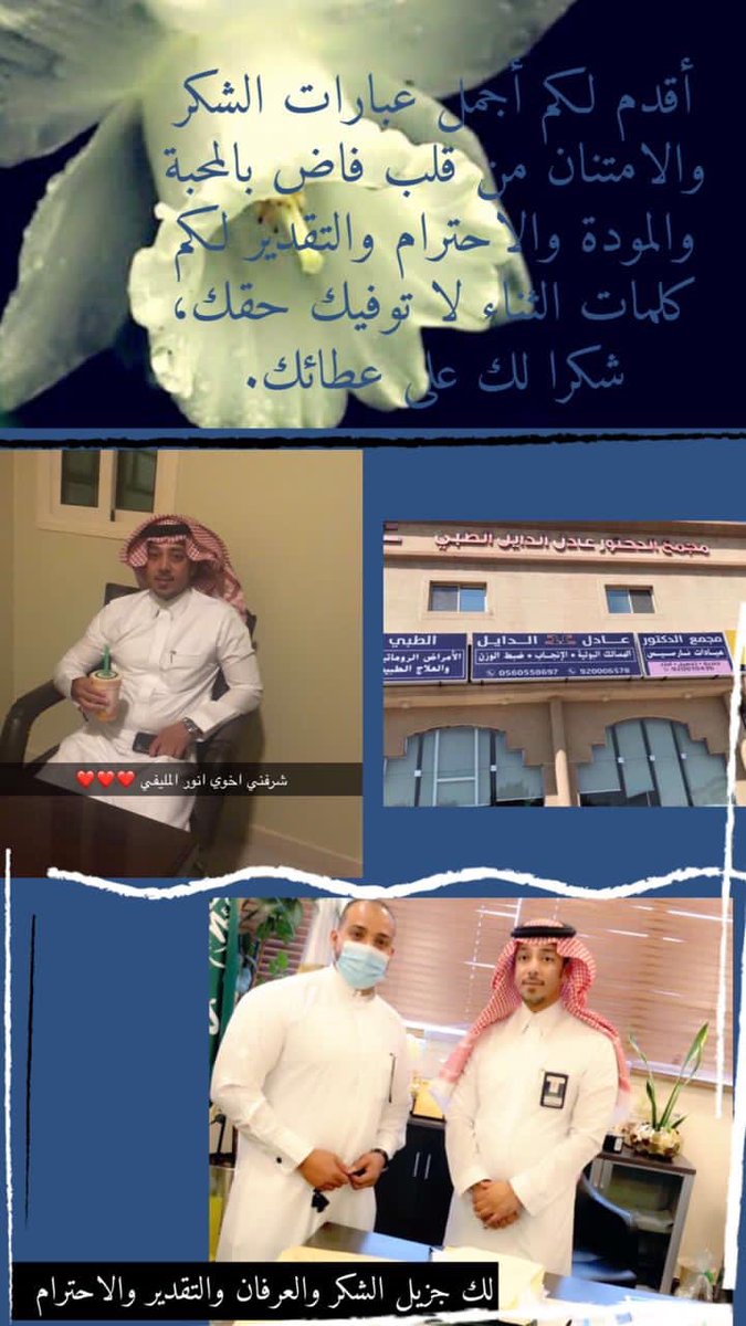 المعالج / باسم الراضي tweet media