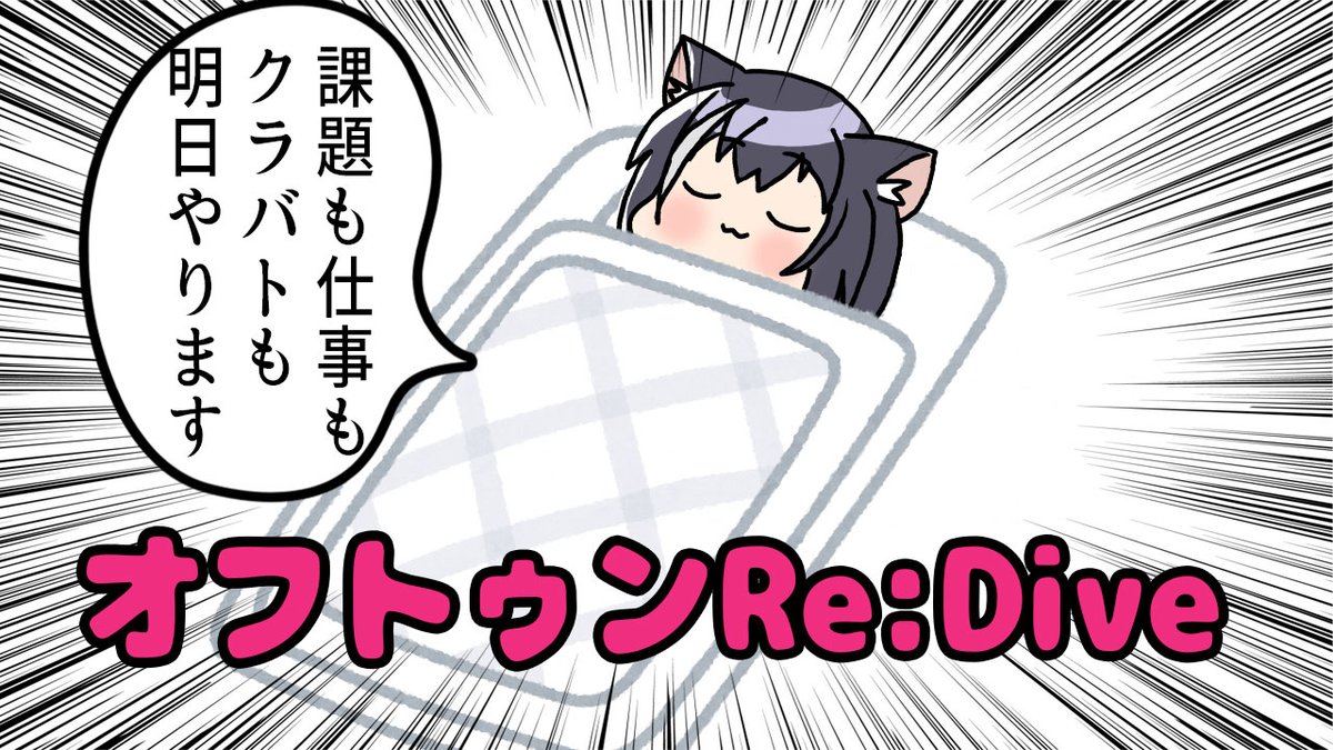 れおんまるさんから依頼きたぞ。
よし寝よう() 