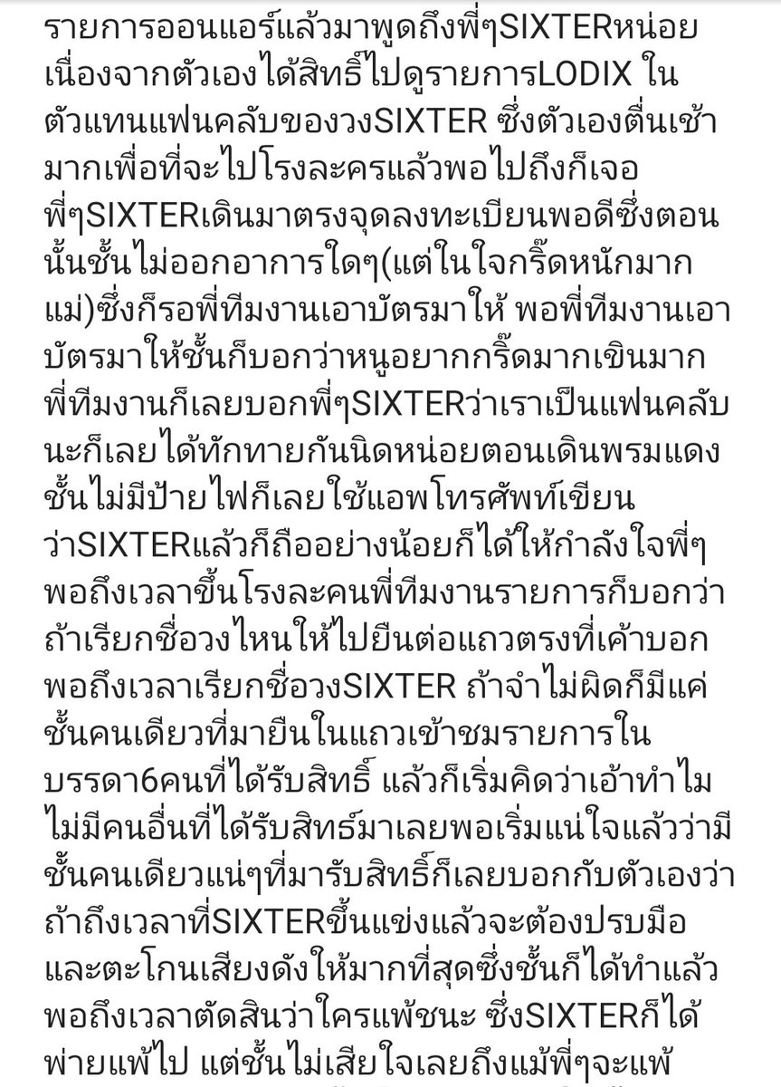 FuseTy1's tweet photo. ขอมาพูดถึงพี่ๆSIXTERหน่อยเป็นอีกวงที่เรารู้สึกประทับใจมากๆ🥰🥰
(เราคือคนที่ถือป้ายชื่อSIXTERในวันแข่งเองง)
#LODIX #SIXTER https://t.co/zIg17wQyWc