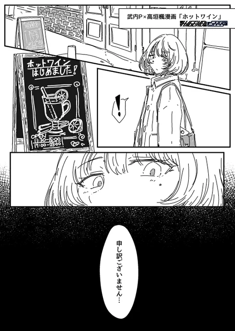 武内P×高垣楓漫画「ホットワイン」(1/2) 