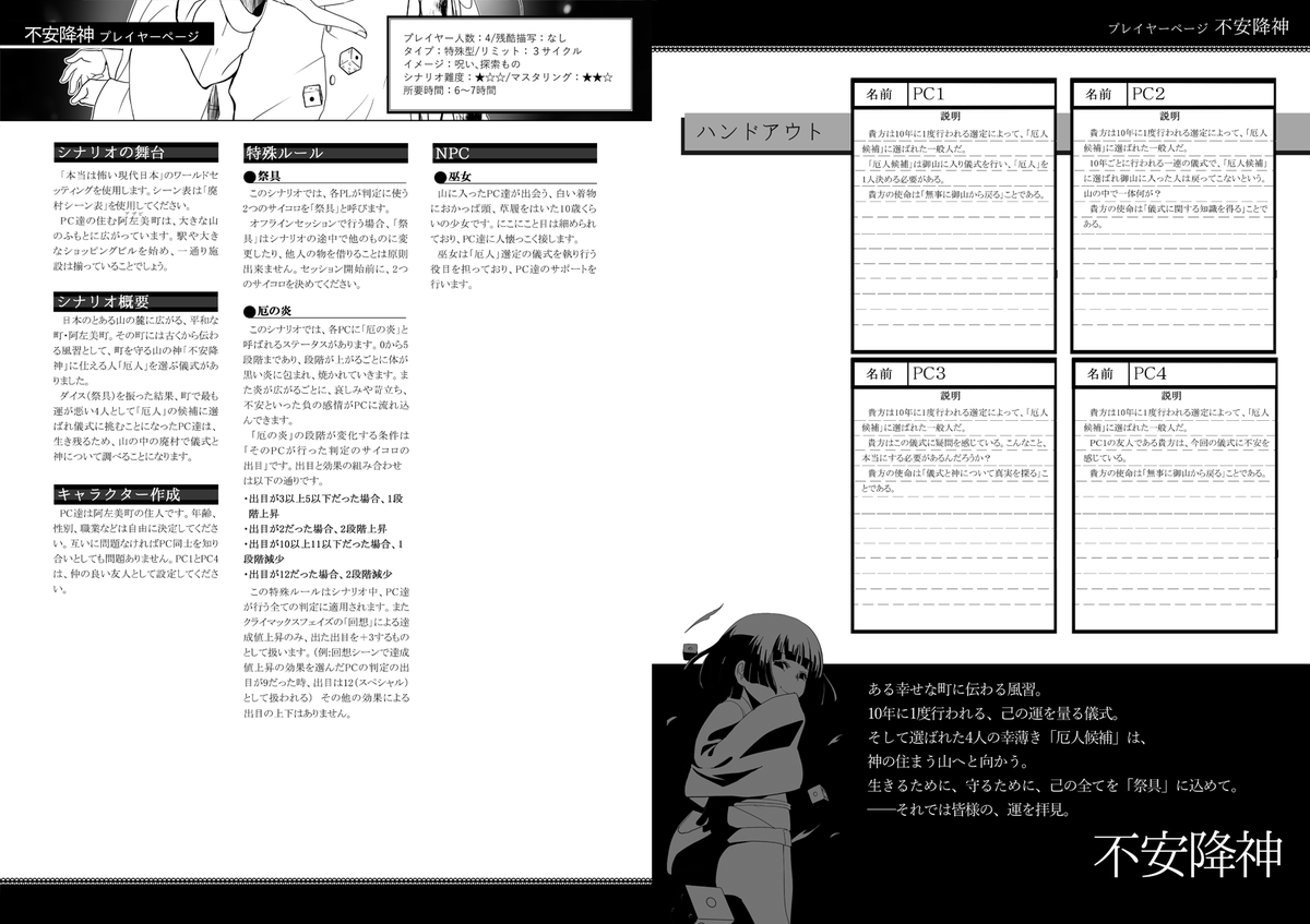 ニム 梅雨の次は秋 On Twitter 12月末発行シナリオ再録集収録 遭遇三回目 お面の子 三回目なの そんな言葉を残し失踪した友人の行方を探し三回出会ったら死ぬという都市伝説を追うシナリオ インセインらしい不気味な都市伝説モチーフで初心者さん