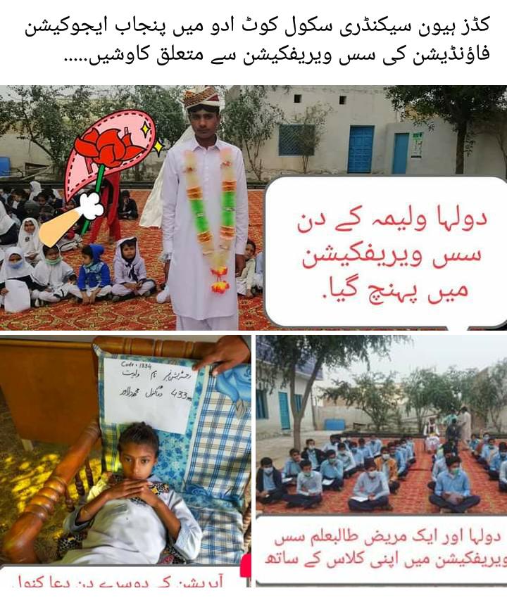 پنجاب ایجوکیشن فاؤنڈیشن پنجاب بھر میں تعلیم عام کرنے میں اہم کردار ادا کر رہا ہے کچھ نا اہل سیاسی لوگوں کی وجہ سے پارٹنرز سکول آجکل مشکل ترین دور سے گزر رہے ہیں موجودہ مانیٹرنگ میں 100% حاضری لازمی ہے جس کے لیے پارٹنرز سکول اپنی ہر ممکن کوشش میں ہیں کہ حاضری 100% ھو جسکا نتیجہ 👇