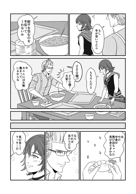 もう一人の兄さんと餃子づくり 