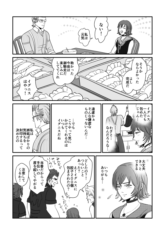 もう一人の兄さんと餃子づくり 