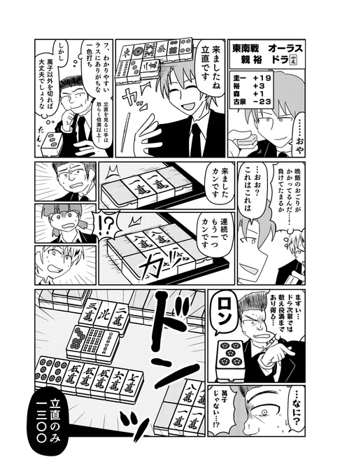 古泉一樹の立直槓 