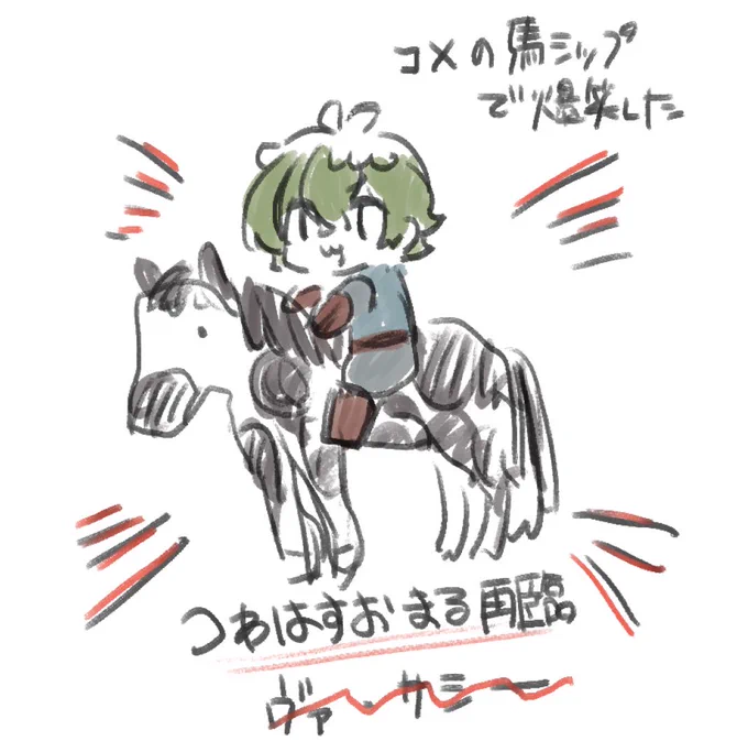 これは思わず描いたFA 