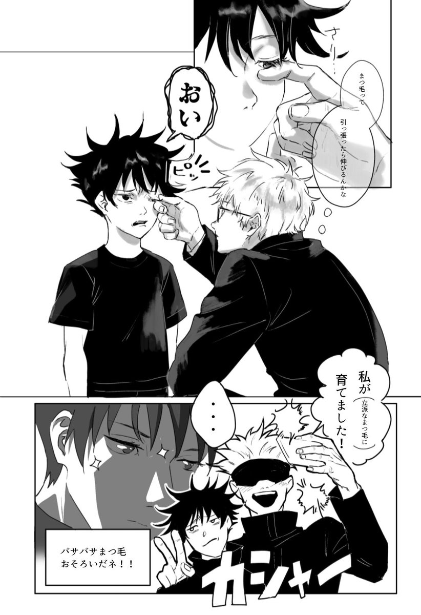 一部トレス アニメ派の方はネタバレ要素有 五条 だって ソックリすぎてムカつ 薬味の浅葱の漫画