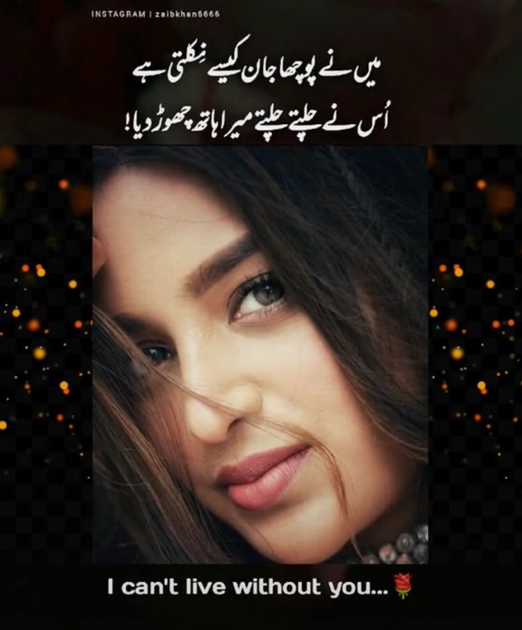ہم نے پوچھا تھا ان سے کہ جان کیسے نکلتی ھے 

وہ چلتے چلتے میرا ھاتھ چھوڑ گئے 
<a href="/Fatii01_/">Fatima🇵🇰</a> <a href="/Sherni_9/">‏خــ مائـــره ـــان</a> @chaudhry_aiza1 <a href="/umrkahlo/">imran khan</a> @xtylishprinces