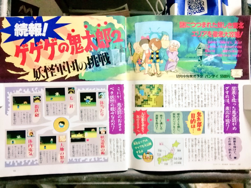 黒電話 須佐神社 謎に包まれた怪しき東北 エリアを徹底大攻略 ゲゲゲの鬼太郎2 黒電話 須佐神社 謎に包まれた怪しき東北 エリアを徹底大攻略 ゲゲゲの鬼太郎2
