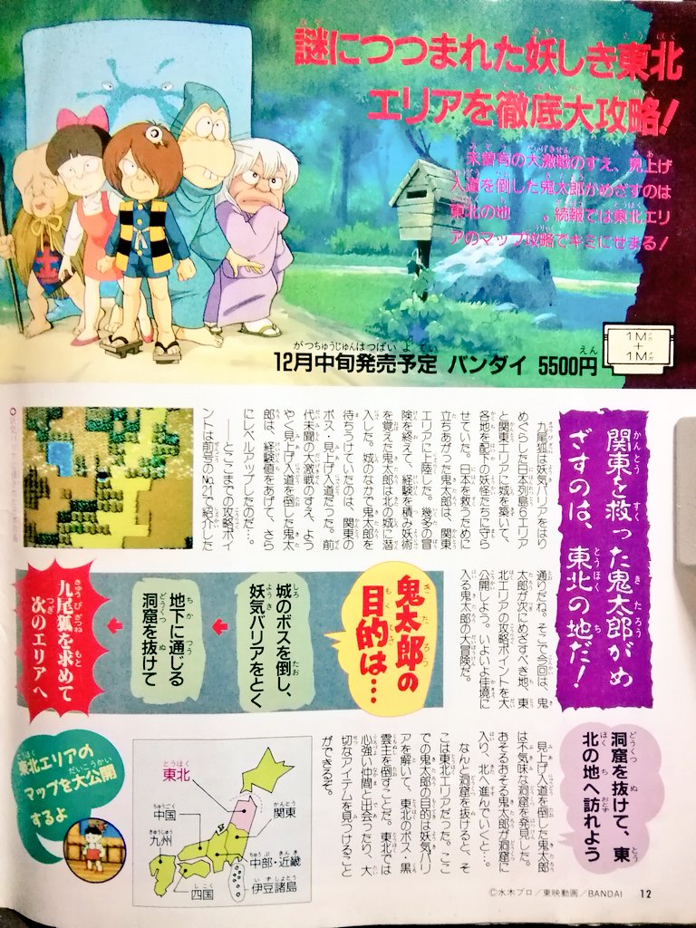 黒電話 須佐神社 謎に包まれた怪しき東北 エリアを徹底大攻略 ゲゲゲの鬼太郎2 黒電話 須佐神社 謎に包まれた怪しき東北 エリアを徹底大攻略 ゲゲゲの鬼太郎2