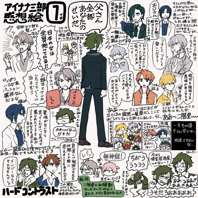 アイナlナ3部感想絵①
二階堂騒動まで 